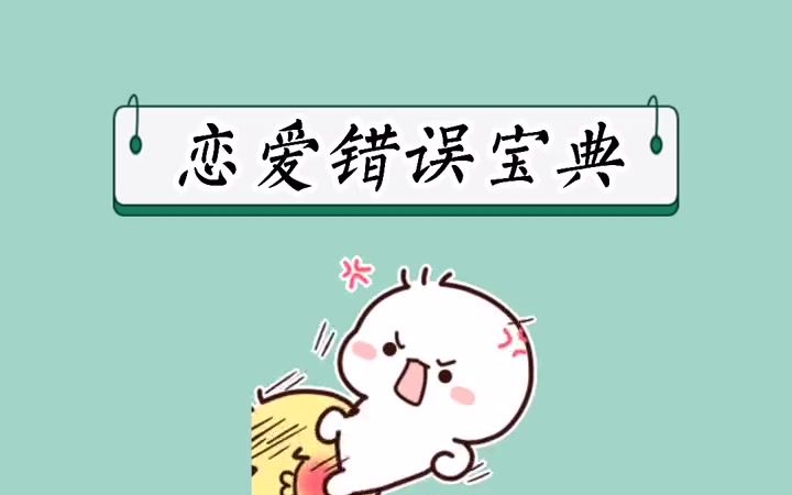 恋爱错误宝典:谁都不佩服,就佩服陆鸣的脑回路!哔哩哔哩bilibili