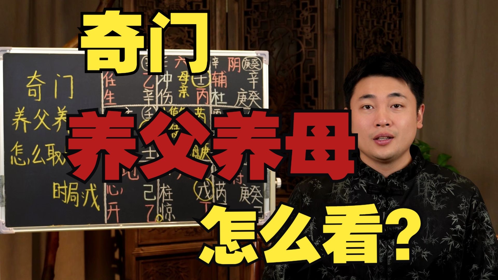 【鸿川实战案例】奇门养父养母怎么看？