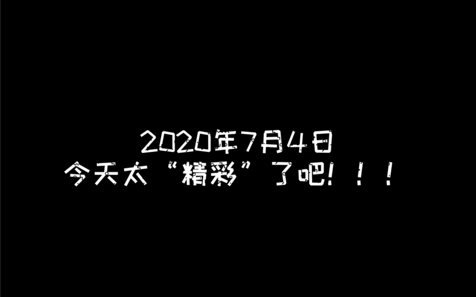 明天休息啦~哔哩哔哩bilibili