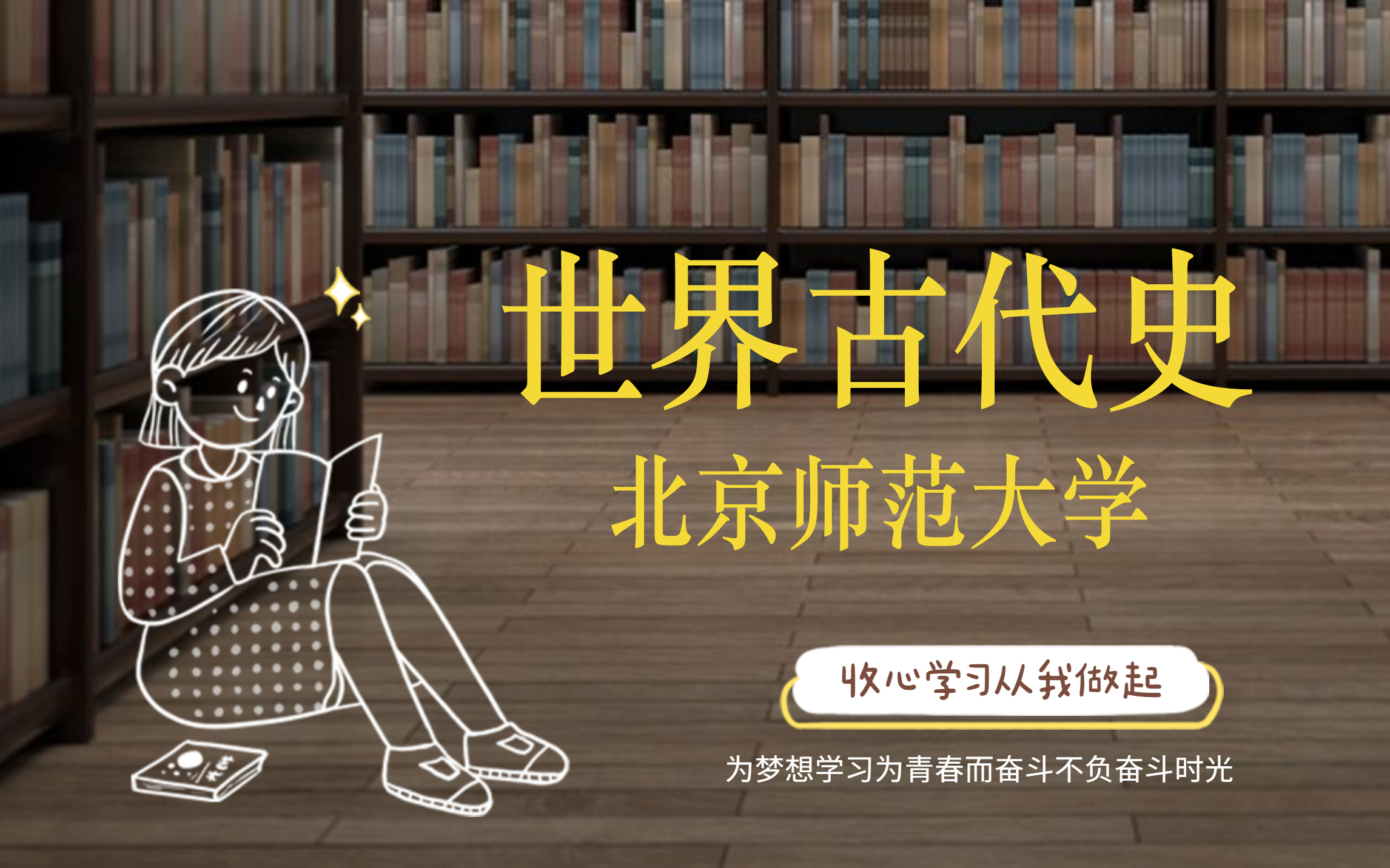 [图]世界古代史-北京师范大学