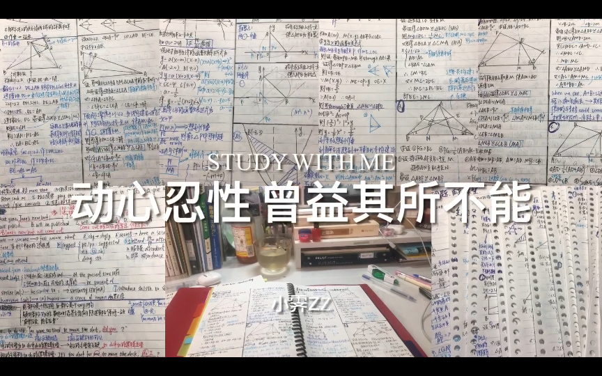 SA|初三生疫情在家网课日常|你知道我从未惧怕过奔赴|studywithme哔哩哔哩bilibili