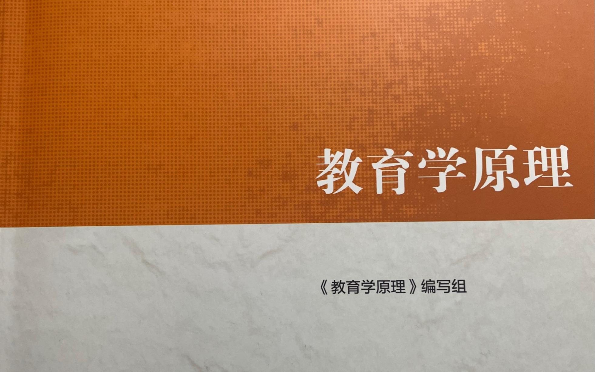 [图]【当代教育学】考点整理（24个）