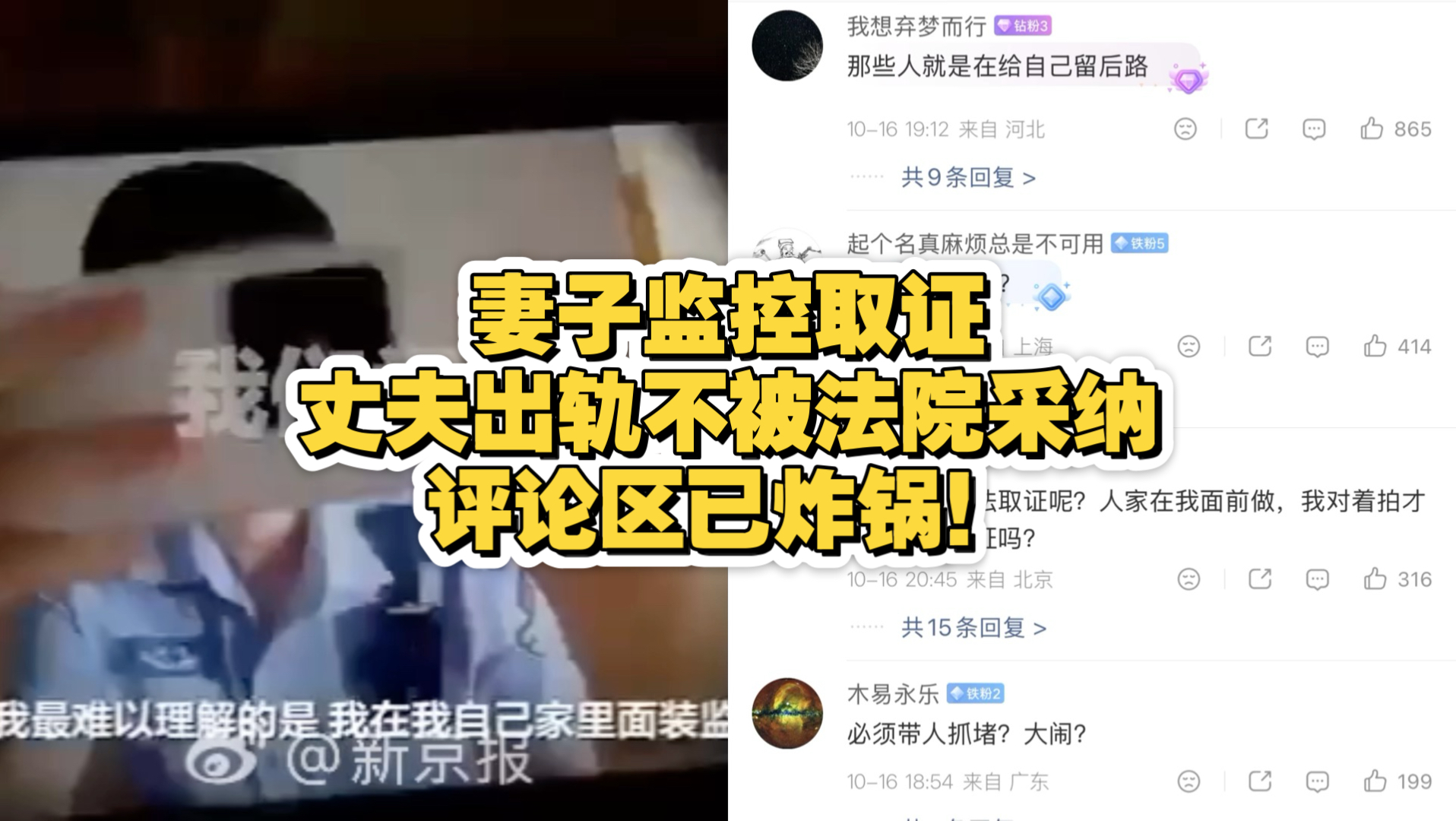 妻子监控取证丈夫出轨不被法院采纳，评论区已炸锅！