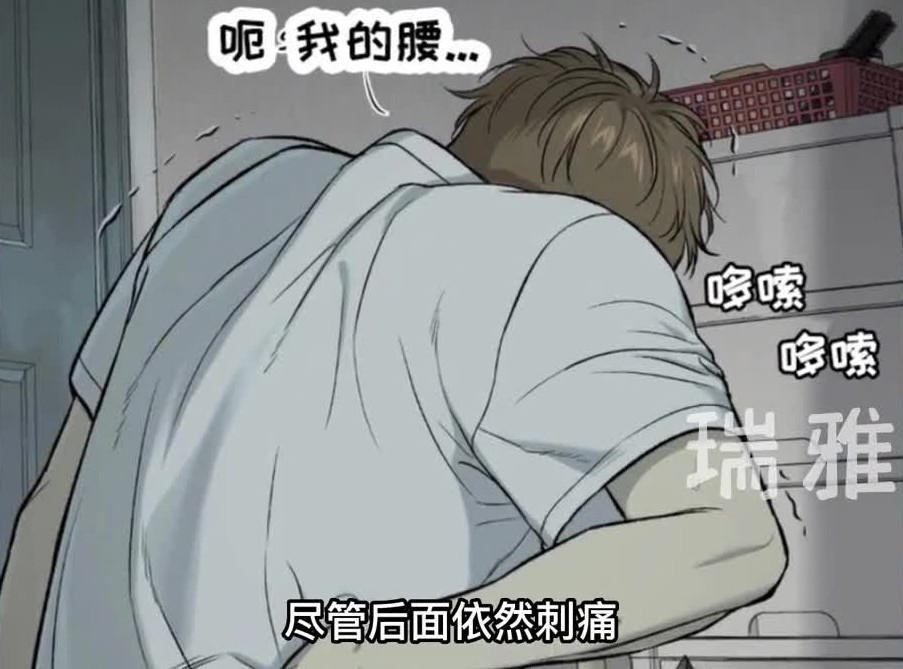 【魔咒】哎呦!我的腰啊!