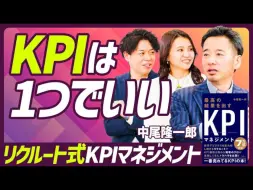 Tải video: 前編【KPI被误解了】“不要混淆KPI和数字管理”／一秒分辨不良KPI的方法／用图解解释KGI和KPI的区别【日语听力】