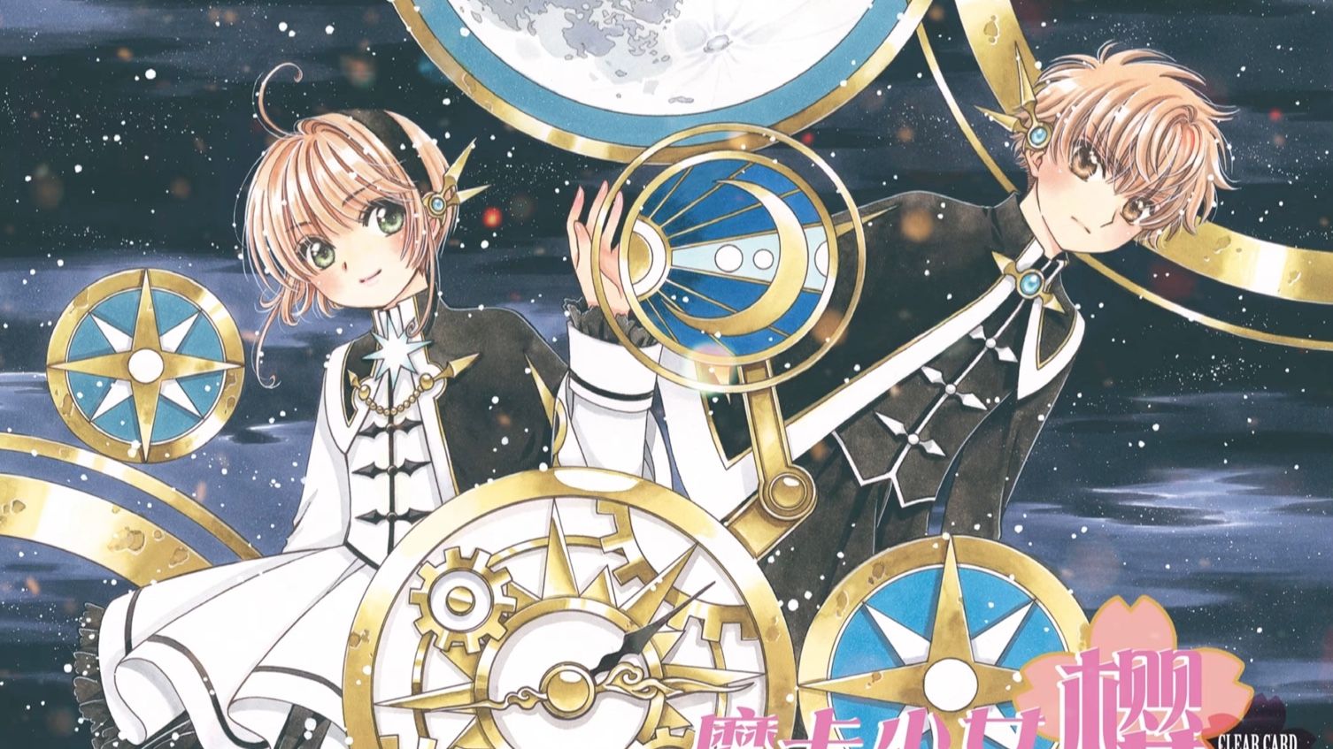 魔卡少女樱第75话扉页 樱狼出战!夫妻同心!其利断金!