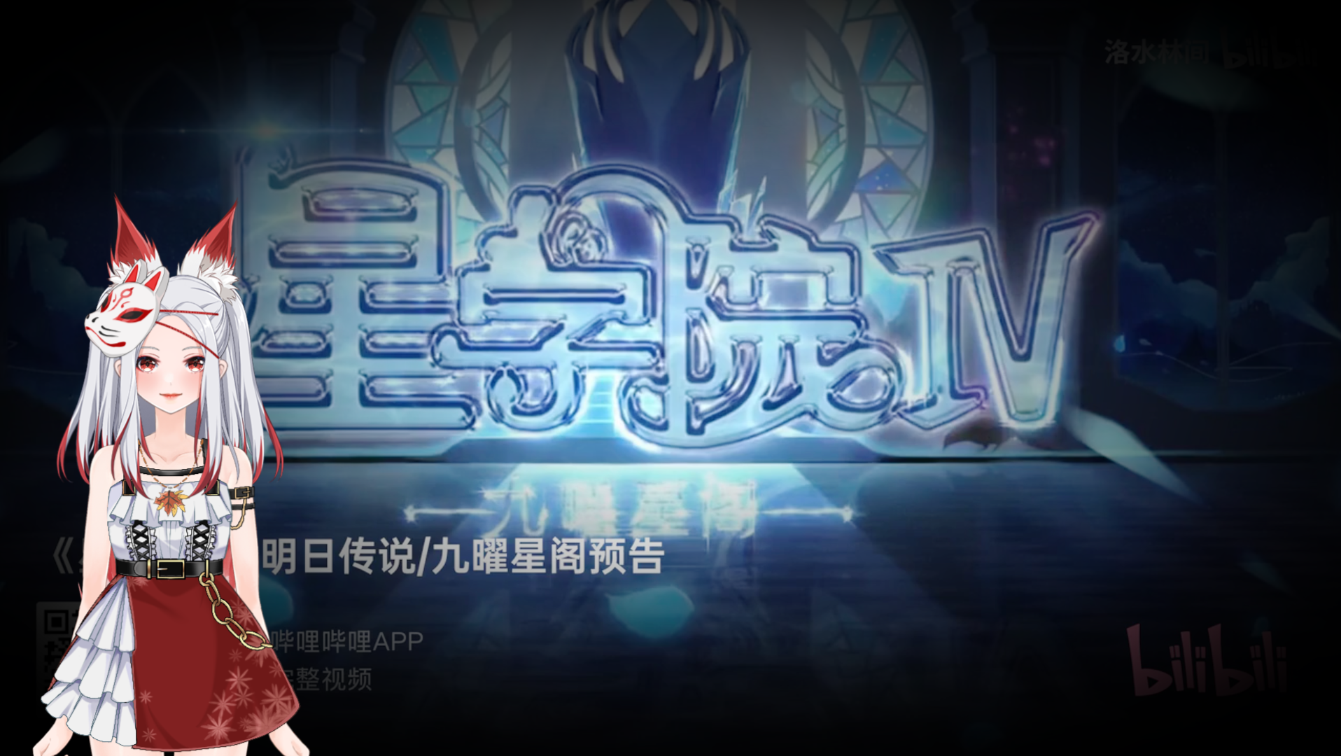 带大家一起分析星学院四预告片