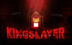 Download Video: 【转载】KingSlayer VERIFIED - by Motheye | Extreme Demon? | [Geometry Dash]