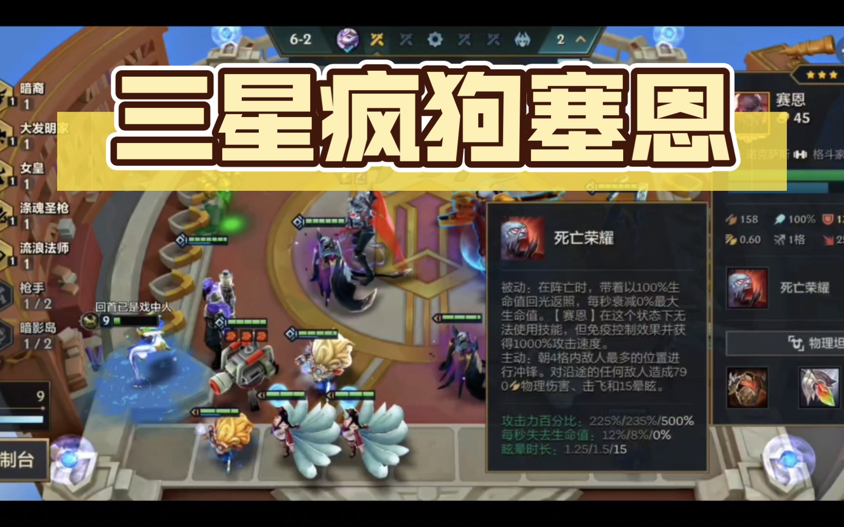 s9三星塞恩暴打6挑战狼