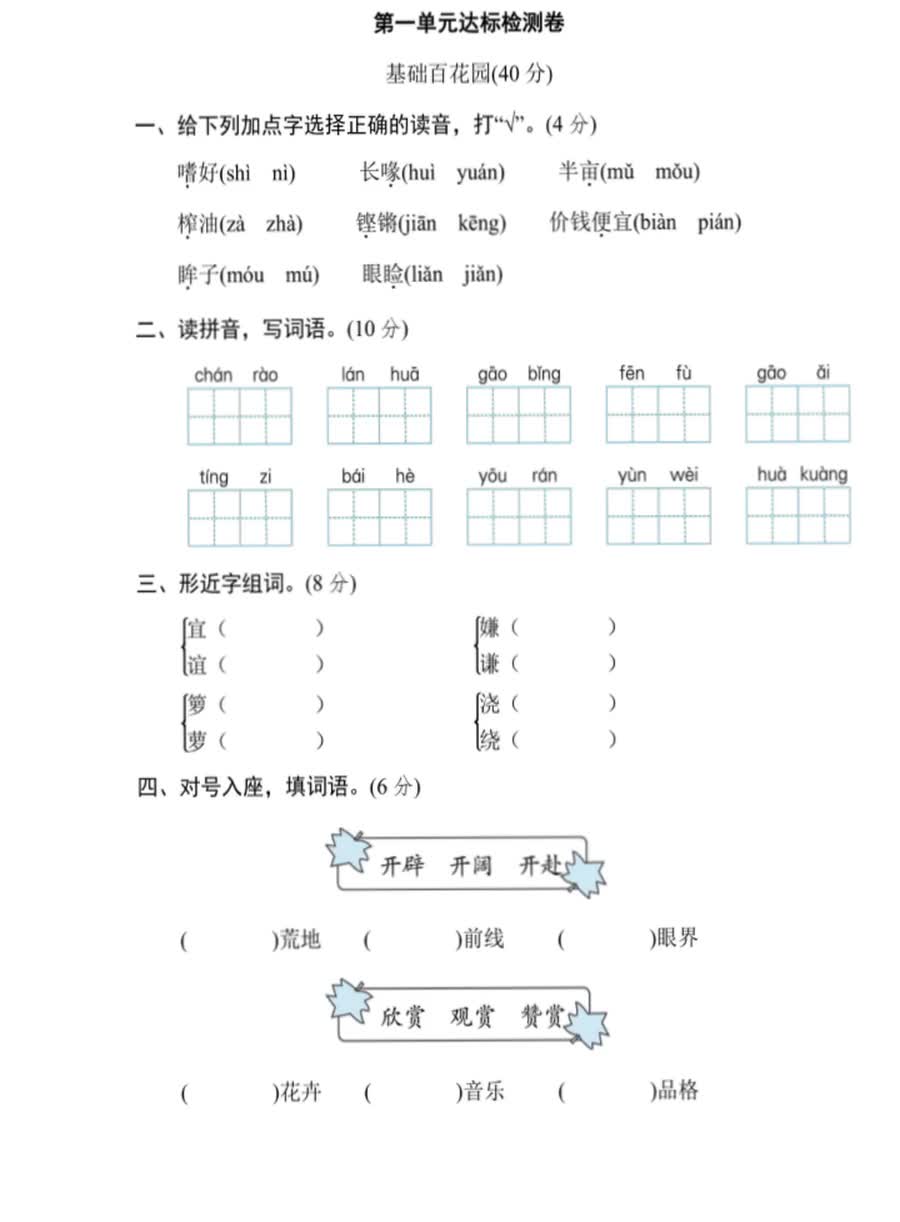 [图]五年级上册语文 全册单元检测多套人教版 小学语文五年级语文上册 小学五年级上册语文