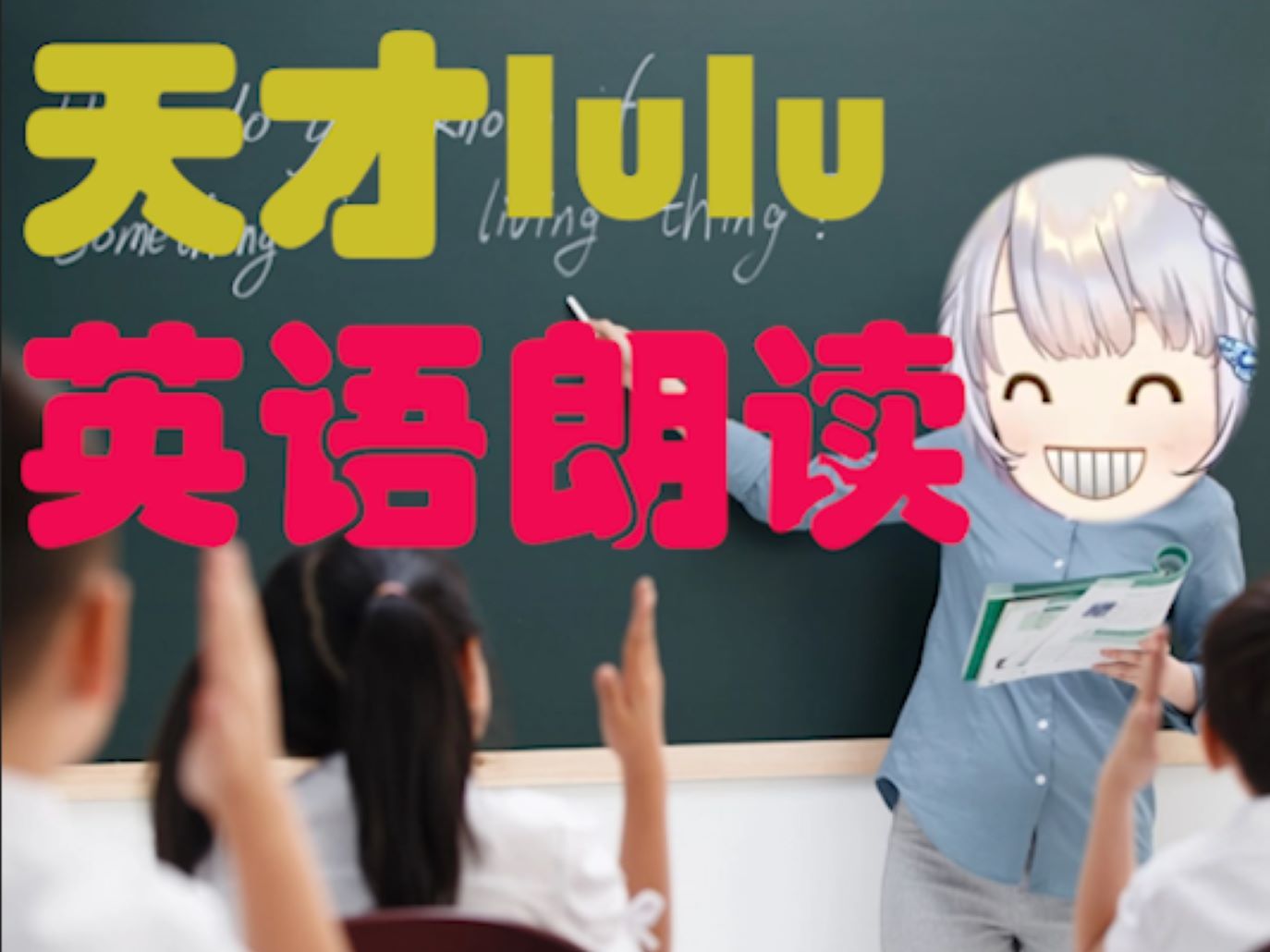 【雫るる】 英语朗读珍贵录像