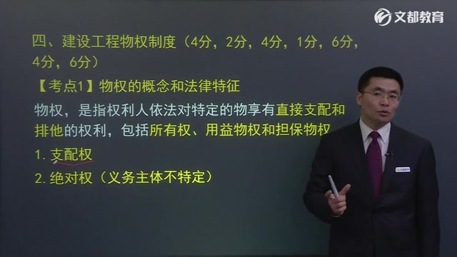 [图]006-010 17年一级建造师建设工程法规及相关知识精讲班 蔡恒老师