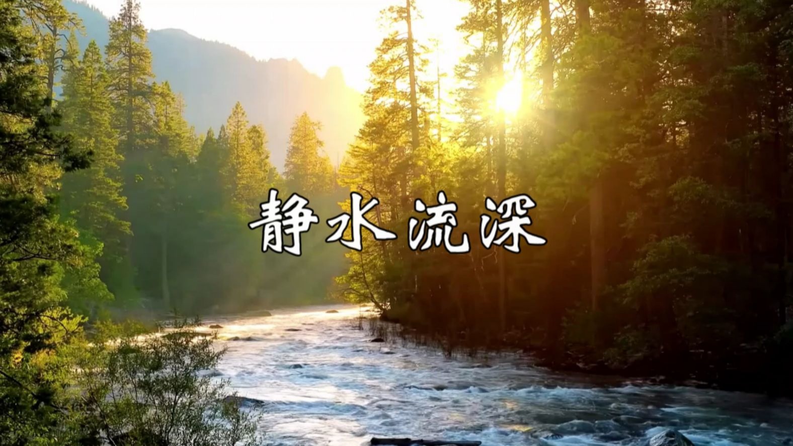 古琴箫曲《静水流深》,古典纯音乐,深远虚静,静心养心