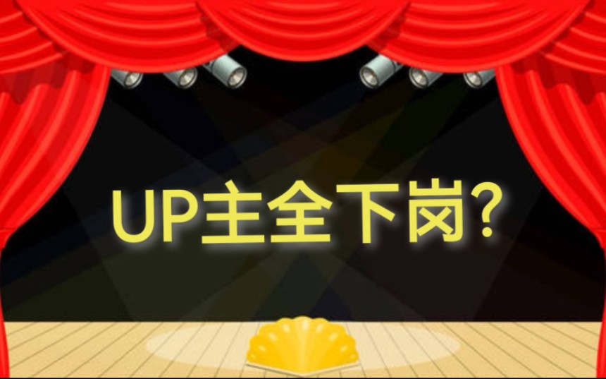 UP主都要被人工智能取代了?!:懿哥日记(回答网友能否用ChatGPT做到每日三更+每日直播文案制作.)哔哩哔哩bilibili