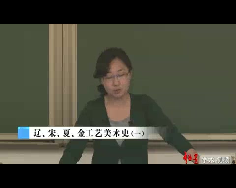 [图]0001.哔哩哔哩-【清华大学】尚刚：中国工艺美术史-辽、宋、夏、金工艺美术史（一）[超清版]