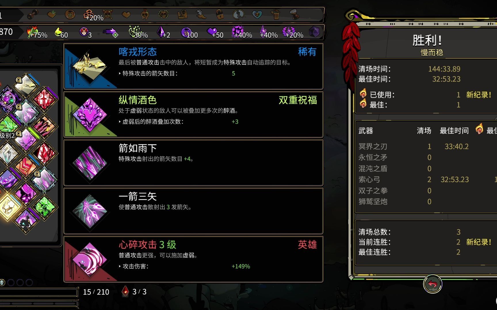 hades一热度一级弓2首过