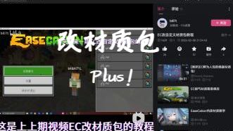 EC等服务器改材质包教程(端版)