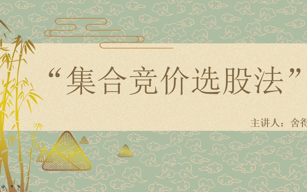 [图]28岁股市奇才，坚持“集合竞价选股法” 半年赚到56个涨停，盈利800万！