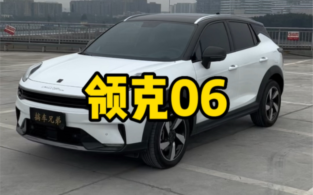 二手車 #領克06 2020款 1.5t 勁pro 國vi2021.