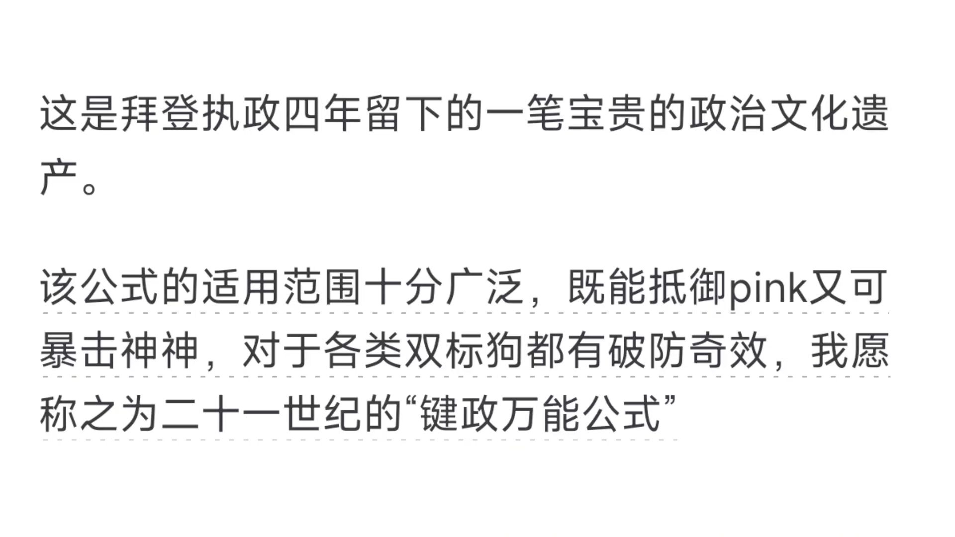 如何看待网上盛行的拜登公式:「你不能只在......的时候才支持......」?哔哩哔哩bilibili