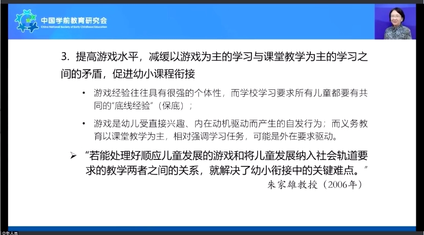 冯晓霞:义务教育新课标背景下的幼小衔接问题几点个人看法 虞永平:审视课程的三个视角哔哩哔哩bilibili