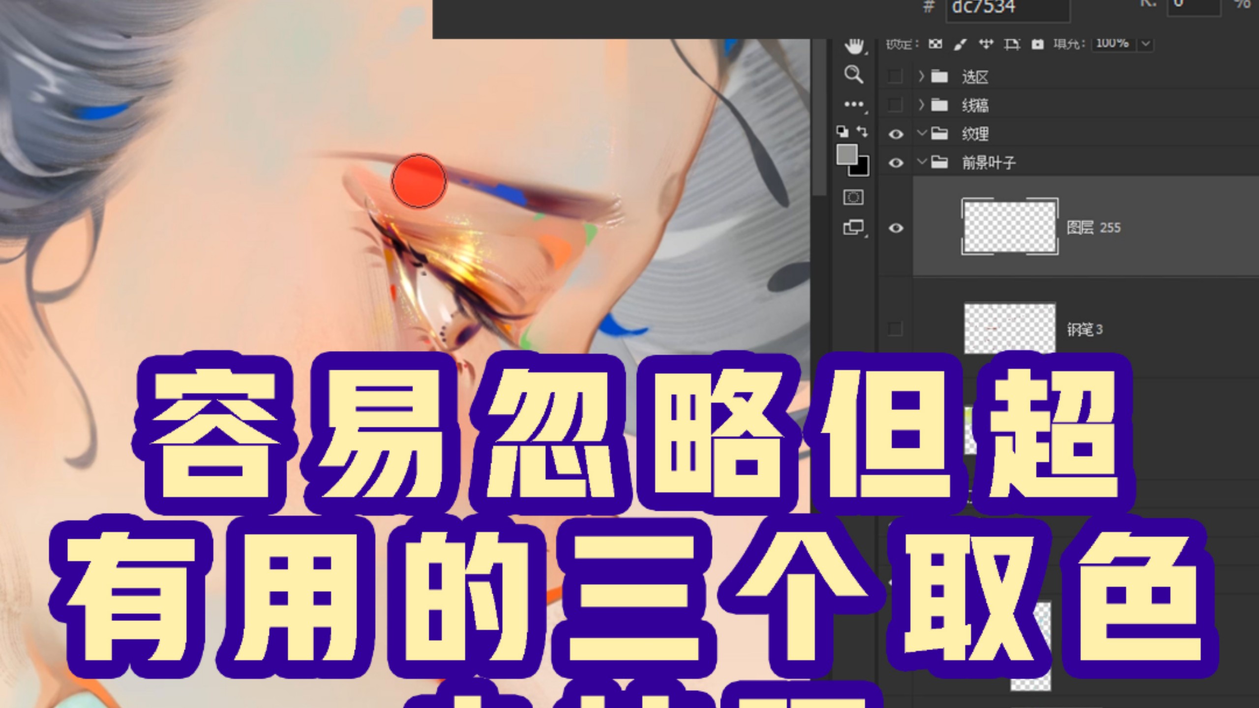 容易忽略但超有用的三个取色小技巧