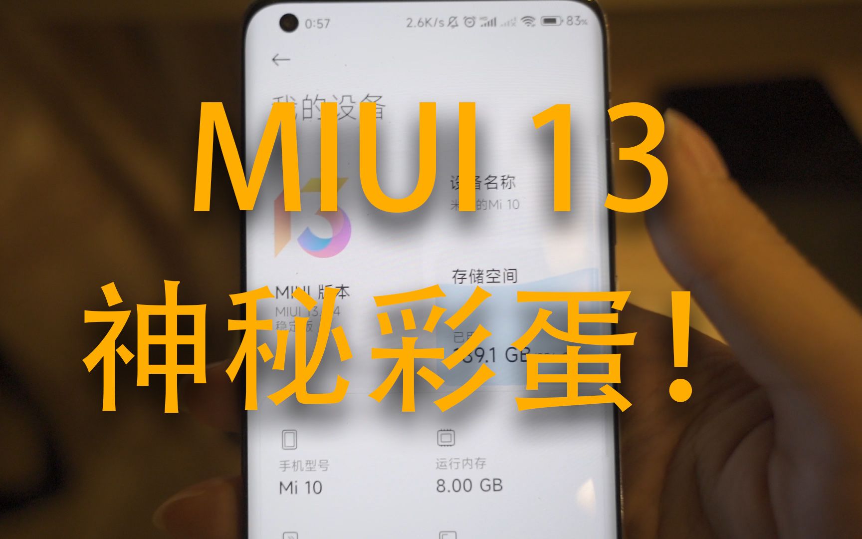 [图]更新MIUI13，通过神秘菜单喜提新手机！！！