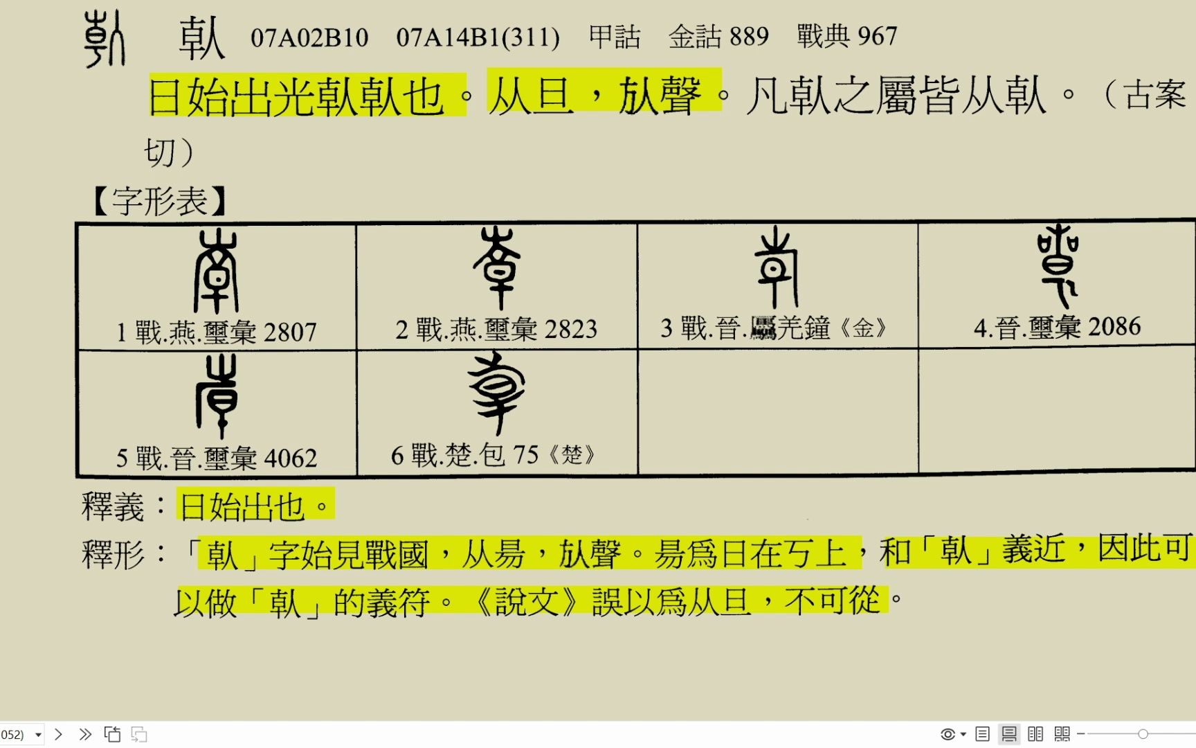 每日一字倝哔哩哔哩bilibili