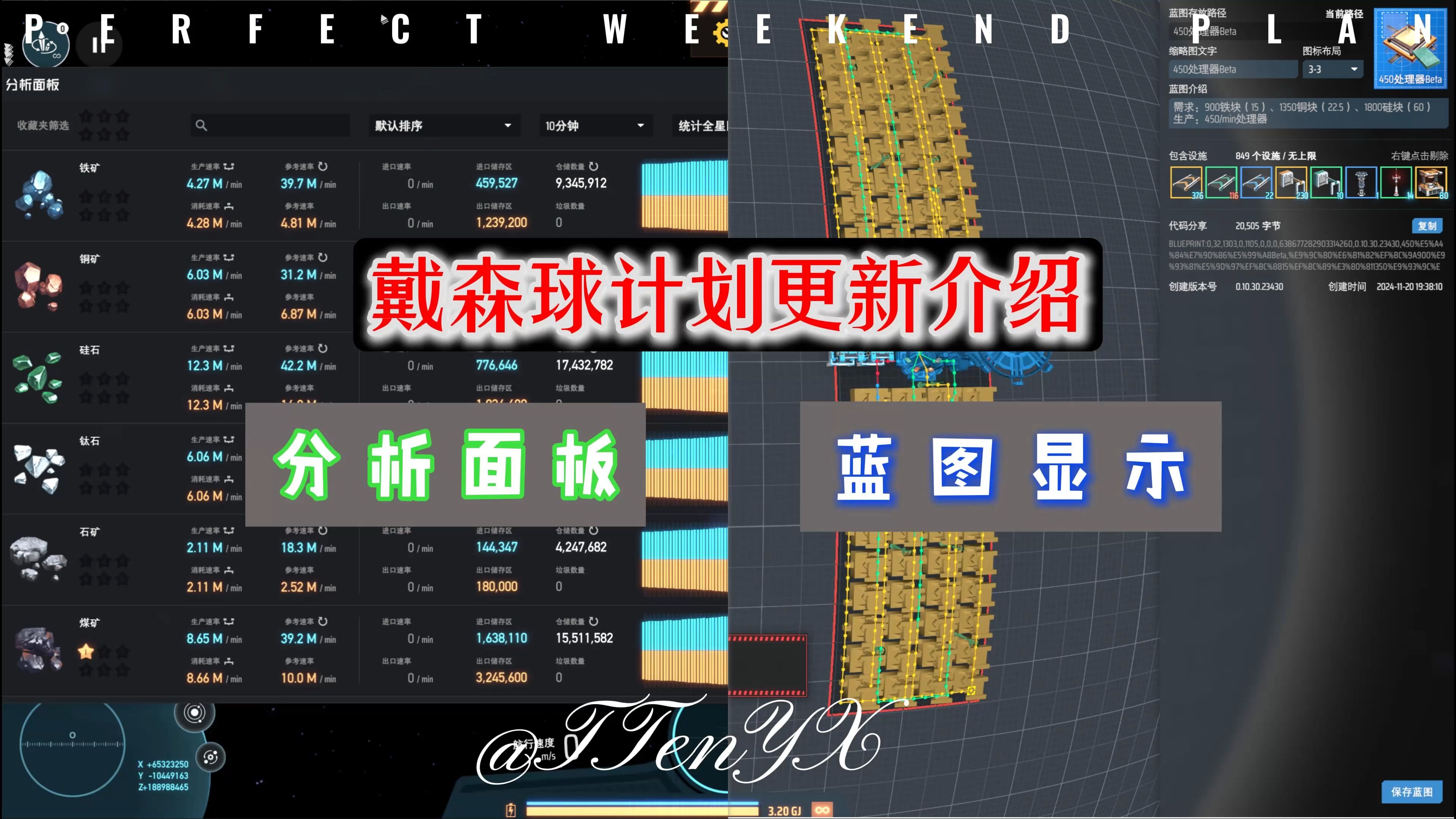 【戴森球计划】更新介绍:分析面板与蓝图显示哔哩哔哩bilibili