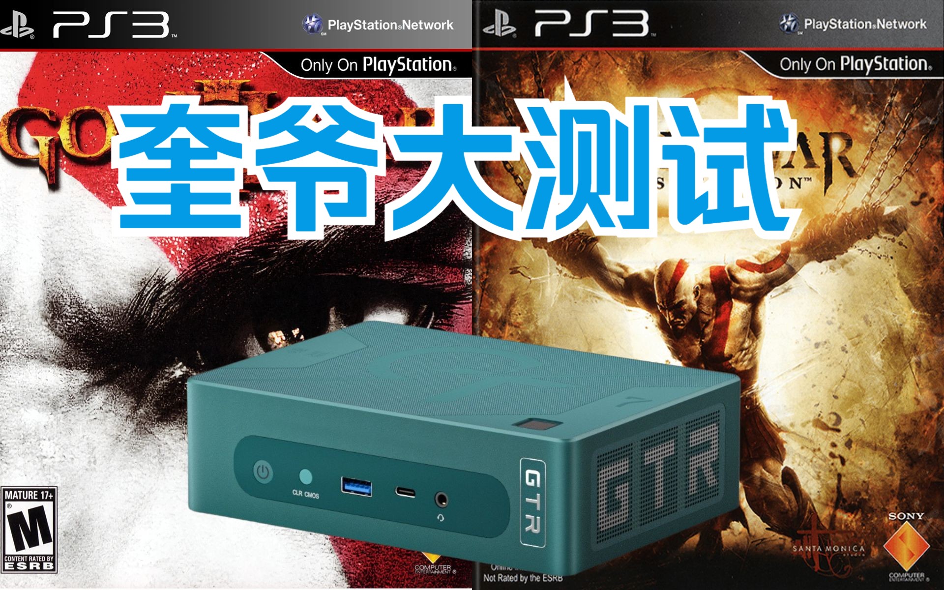 【不錯喲】gtr7迷你主機測試ps3模擬器運行《戰神3》《戰神 昇天》-長