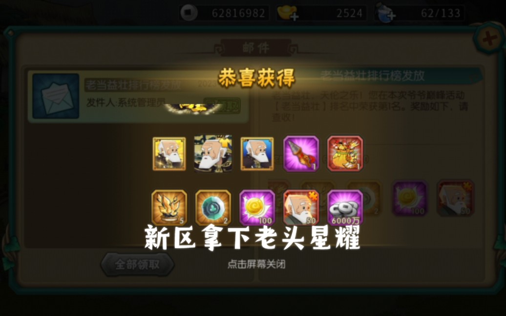 葫芦娃手游:新区拿下老头活动,拿下老头星耀皮肤!