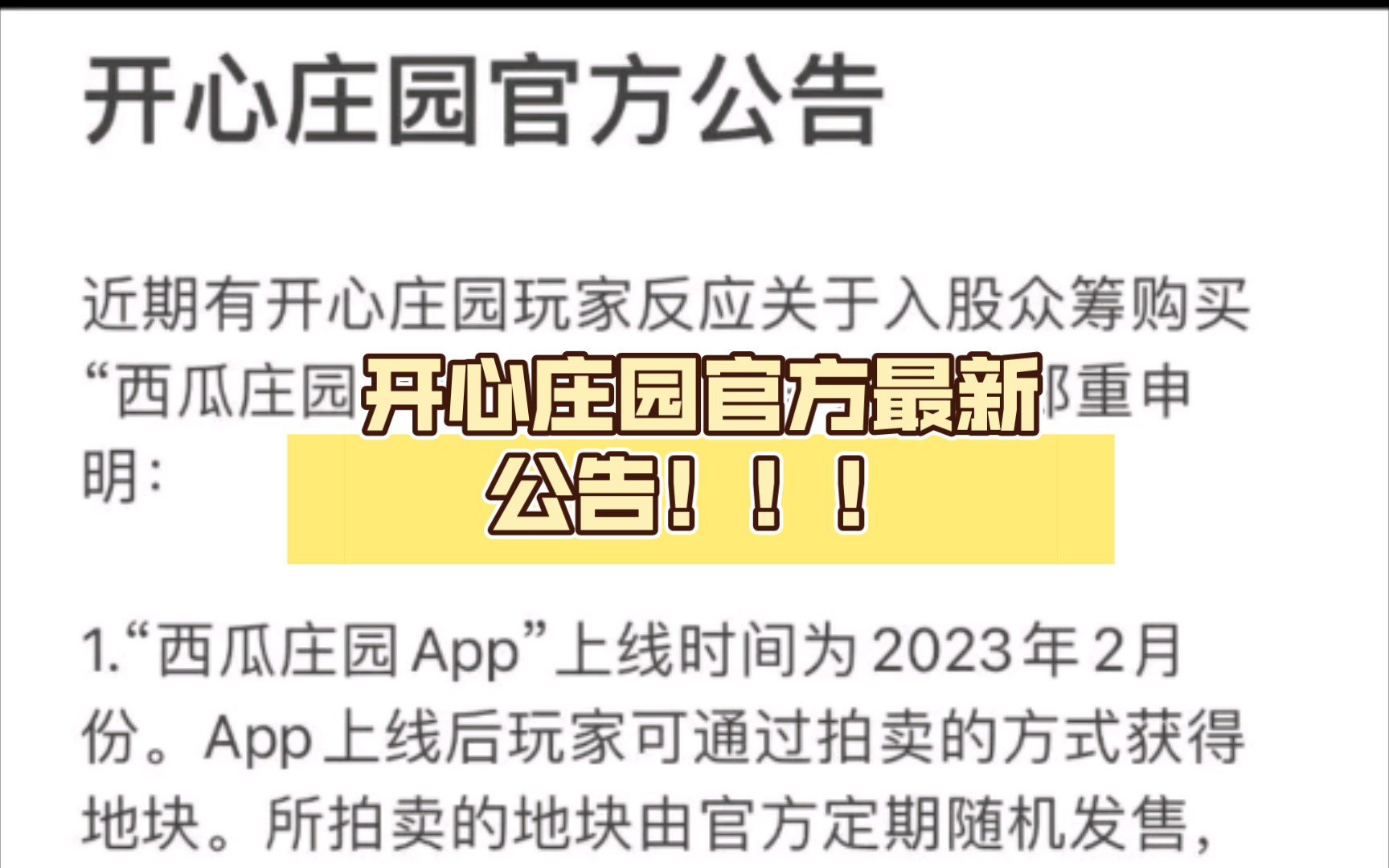 开心庄园官方最新公告!!!手机游戏热门视频