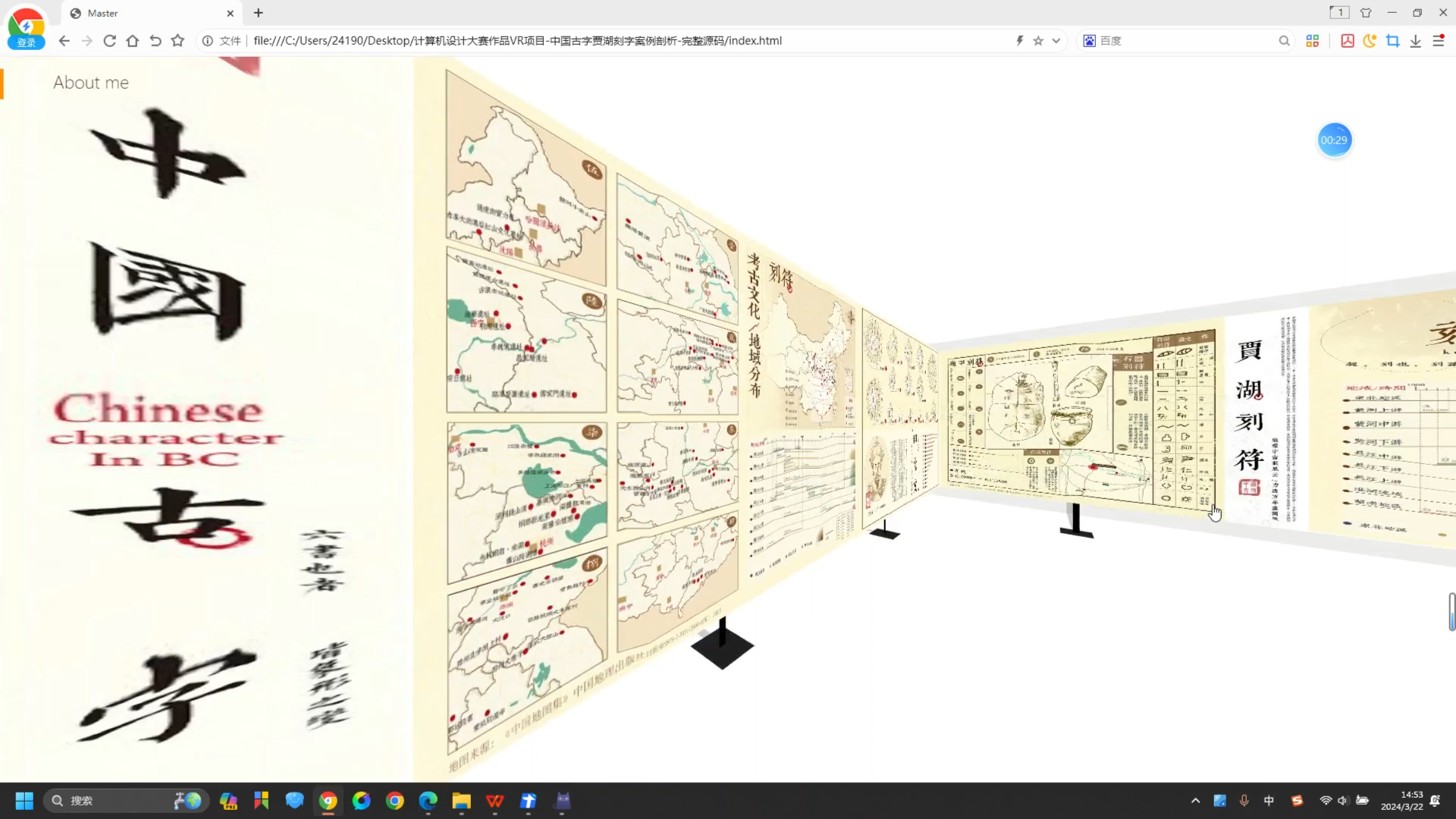 大学生计算机设计大赛数据可视化设计优秀作品赏析—VR项目中国古字【附项目源码】哔哩哔哩bilibili