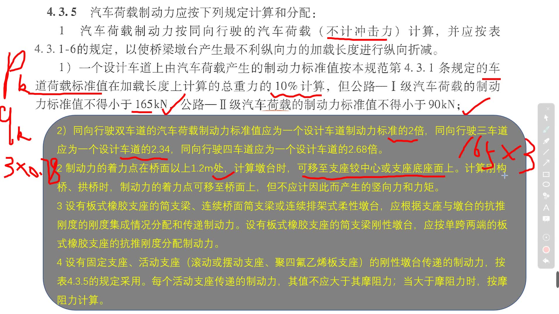 [图]08-公路桥涵设计通用规范 JTG D60-2015 (4.3.5-4.3.6)