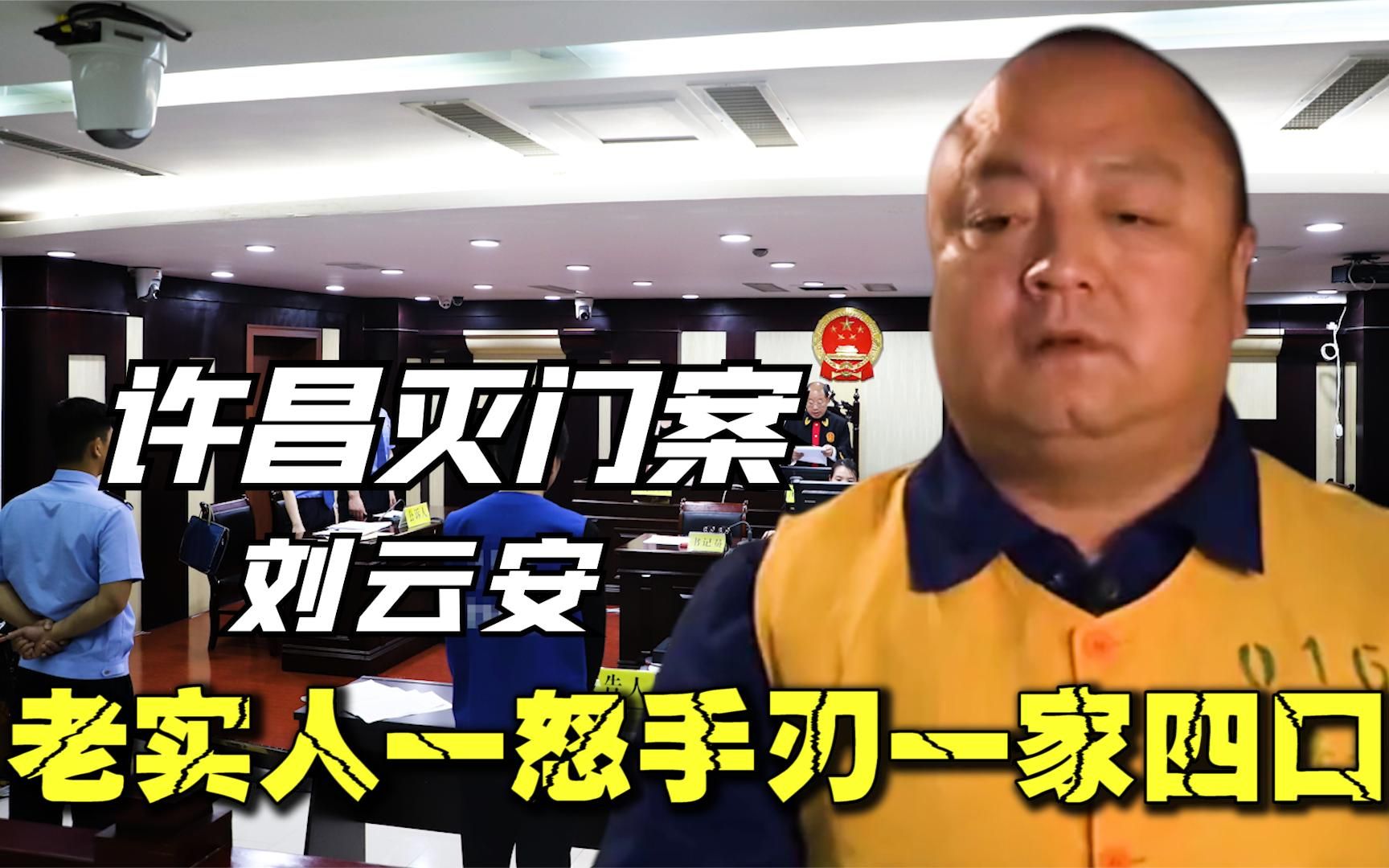 河南许昌一家四口惨遭灭门,女尸下体被撕烂,千万别欺负老实人