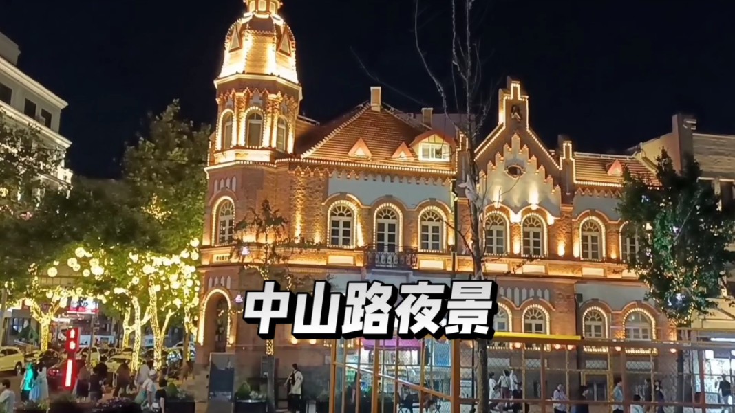 青岛中山路夜景特色