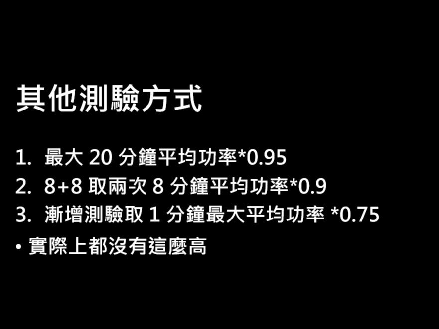 FTP 的生理意义与测验方式 要怎麽测试与至少测几次比较准哔哩哔哩bilibili