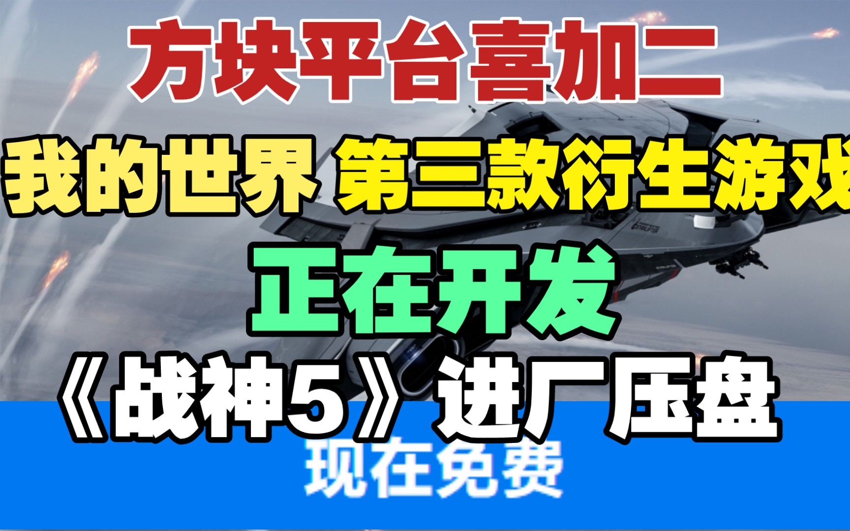 免费领取《包青天七侠五义》《大唐三藏》|《我的世界》第三款衍生游戏正在开发|《战神五诸神黄昏》《新无主之地传说》制作完毕|《史莱姆牧场2》登上周...