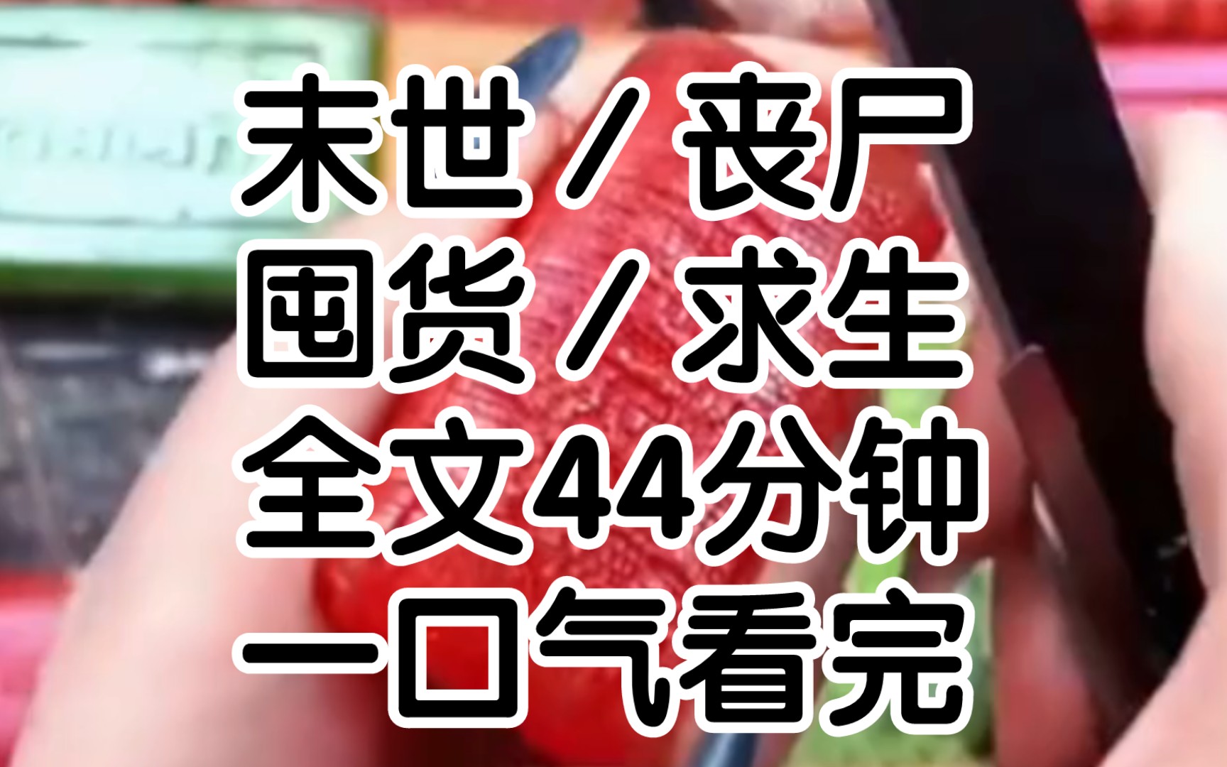 [图]丧尸暴发后，我在学生宿舍，15楼宿舍门被反关，阳台被封我如何逃脱。