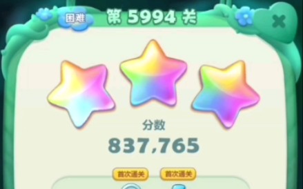 开心消消乐困难关彩星通关5994关