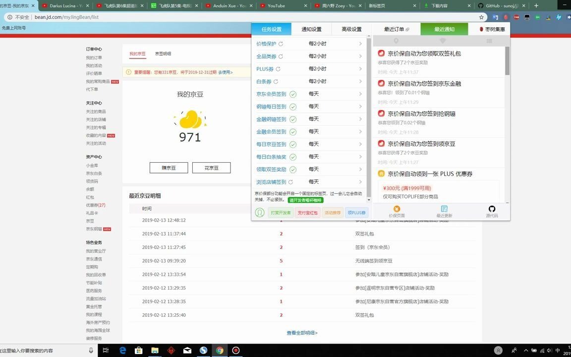 京价保一款实用的自动领取京豆和钢镚以及自动申请价格保护的插件哔哩哔哩bilibili