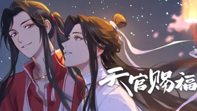 天官赐福千灯映阙-哔哩哔哩_Bilibili