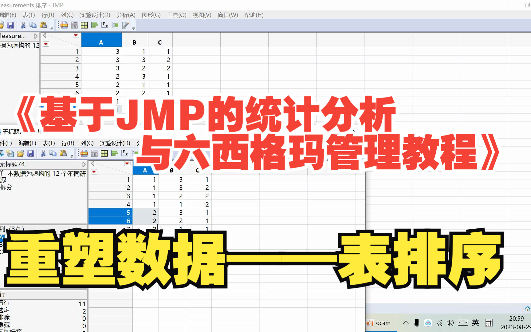 [图]第28节 重塑数据——表排序《基于JMP的统计分析与六西格玛管理教程》