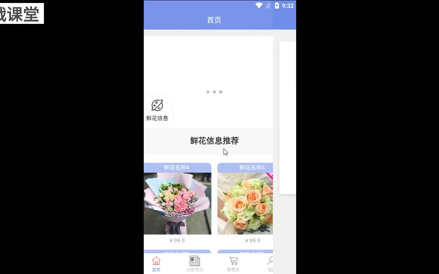 计算机毕业设计安卓App毕设项目之基于APP的鲜花商城IT实战课堂哔哩哔哩bilibili