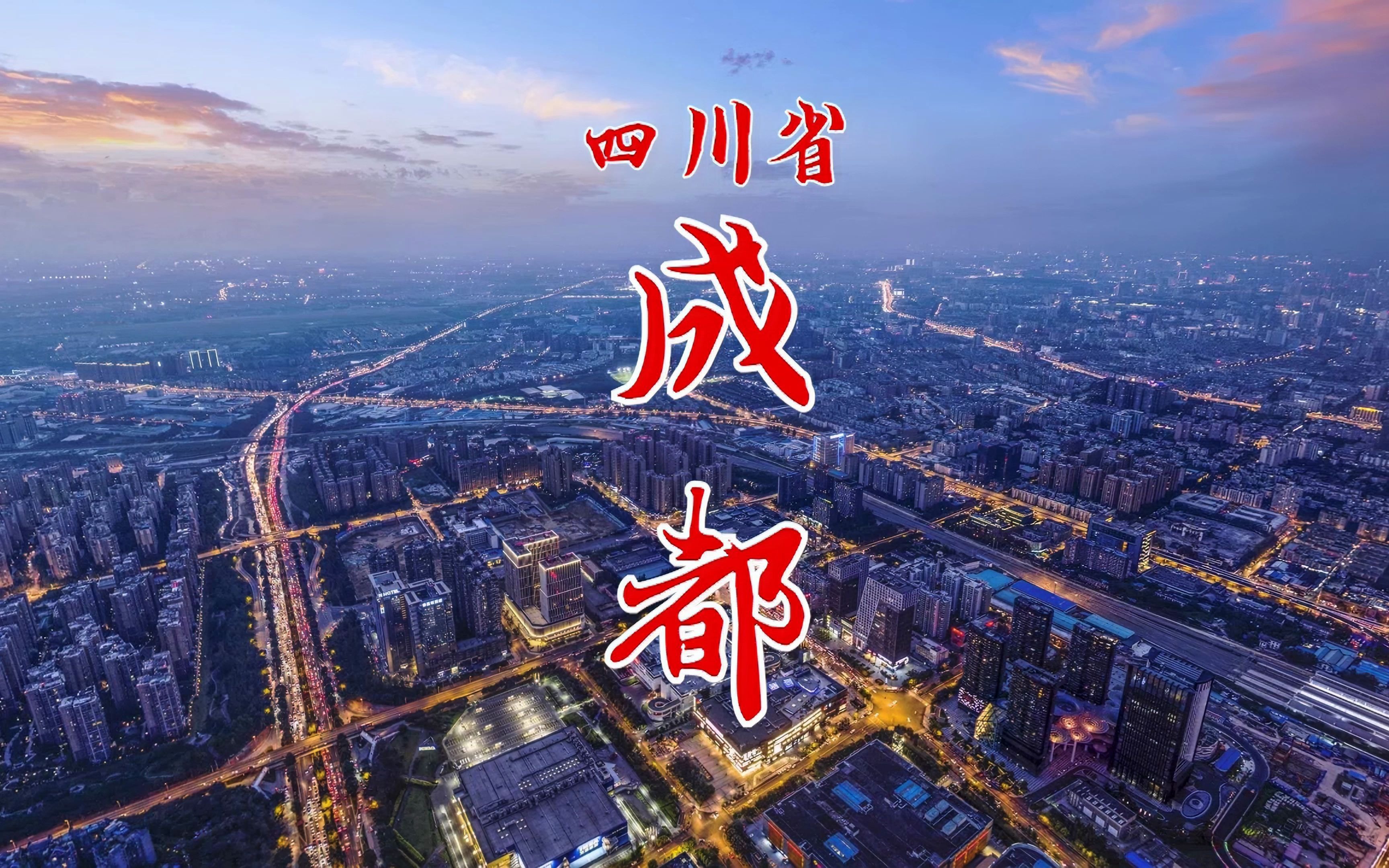 空中俯瞰西部超大城市成都,很美,很震撼!