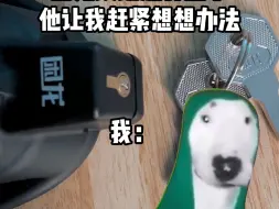 Télécharger la video: 把男朋友困龙锁钥匙弄断了，他不会要打我吧？