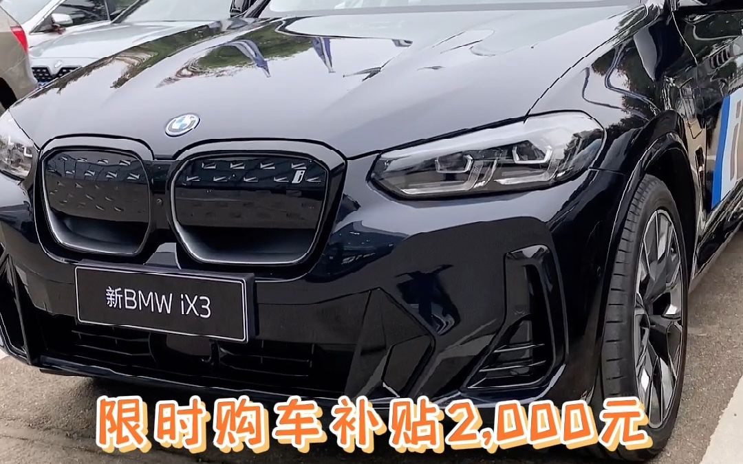 预算只有10万元,可以买到的宝马纯电车型——新BMW iX3哔哩哔哩bilibili