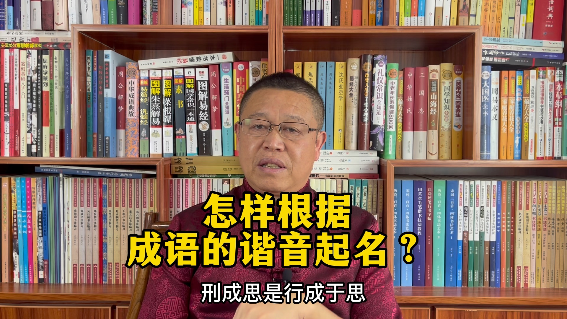 宝宝起名字,怎样根据成语的谐音起名字?秦华国学起名哔哩哔哩bilibili