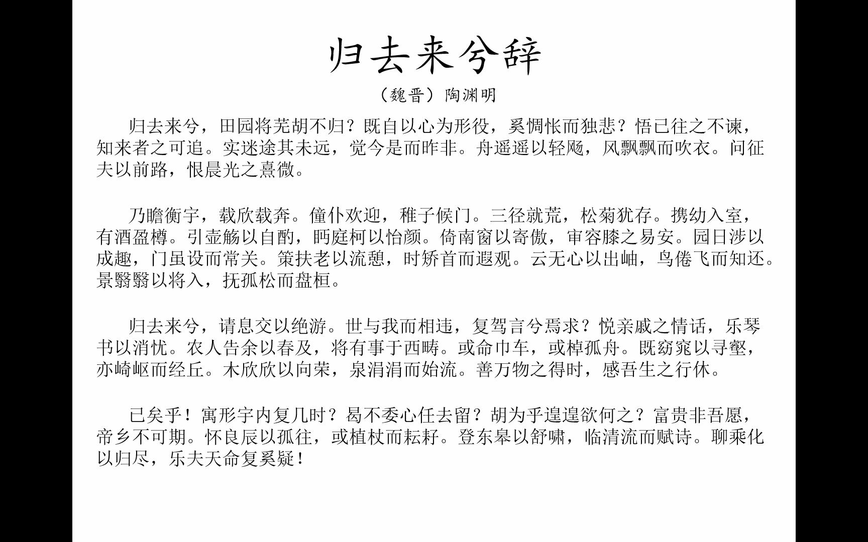 【背诵循环】30,归去来兮辞