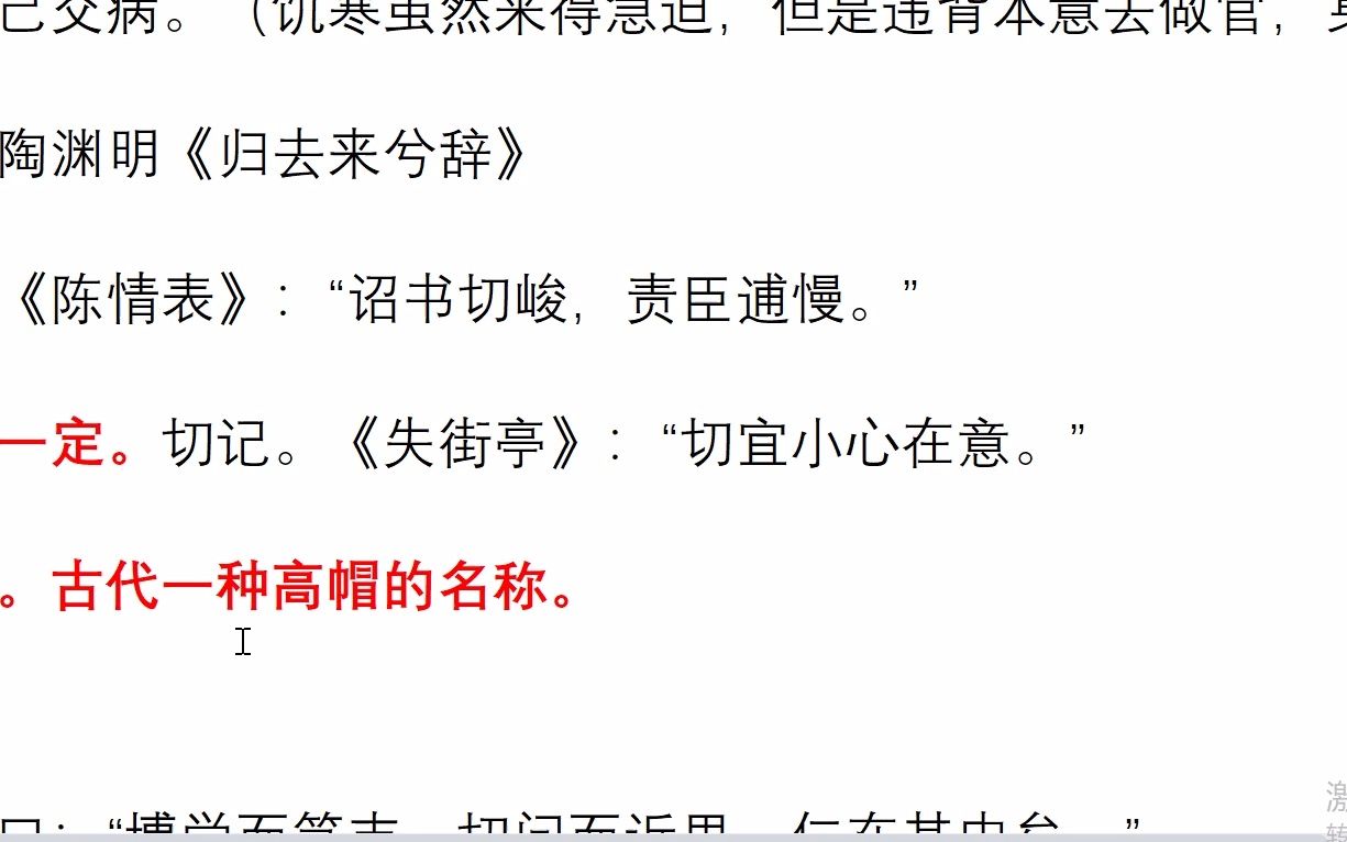 高考文言重点字词:切、载、策、焉哔哩哔哩bilibili